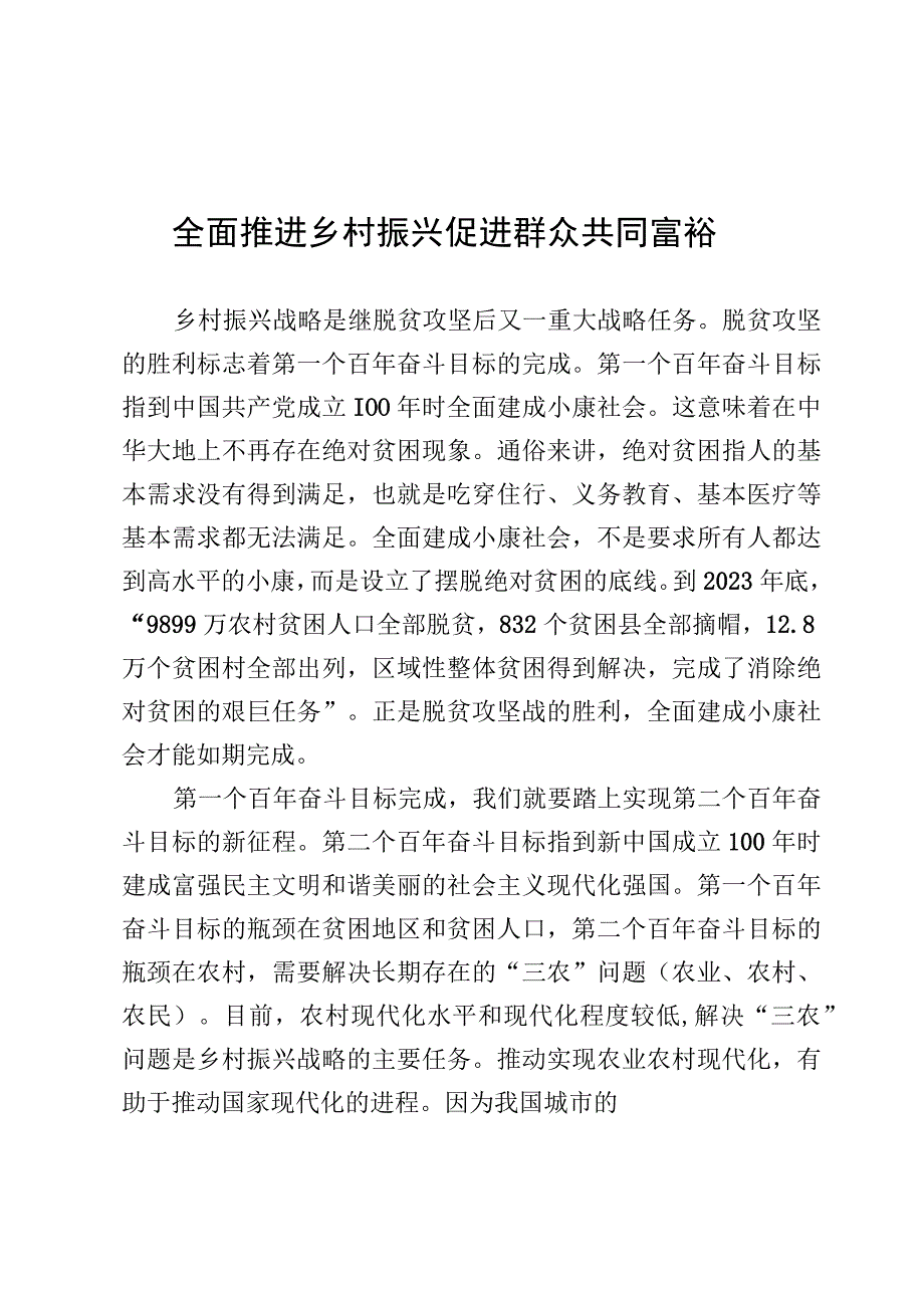 乡村振兴党课.docx_第1页