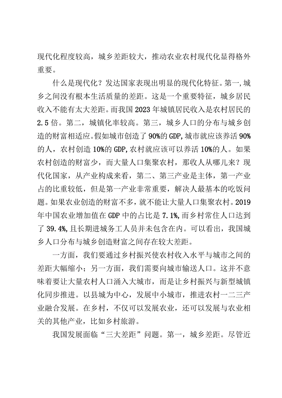 乡村振兴党课.docx_第2页