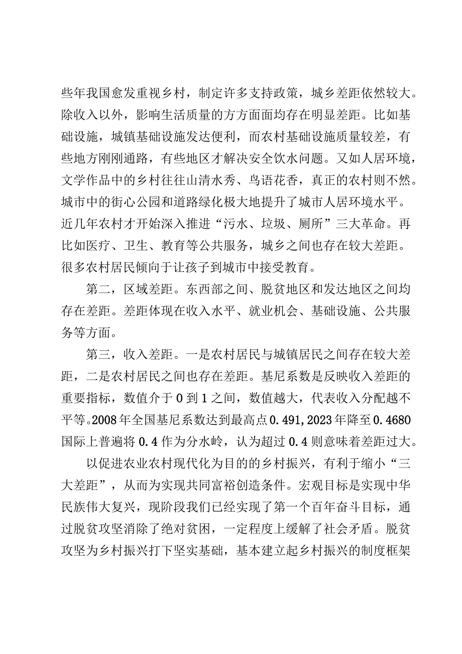 乡村振兴党课.docx_第3页