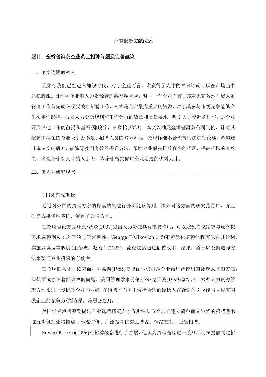 【《金桥普洱茶企业员工招聘问题及完善建议》开题报告文献综述】.docx_第1页