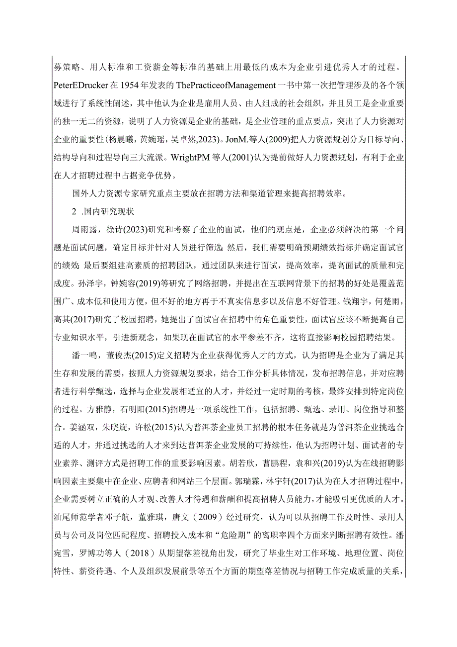 【《金桥普洱茶企业员工招聘问题及完善建议》开题报告文献综述】.docx_第2页