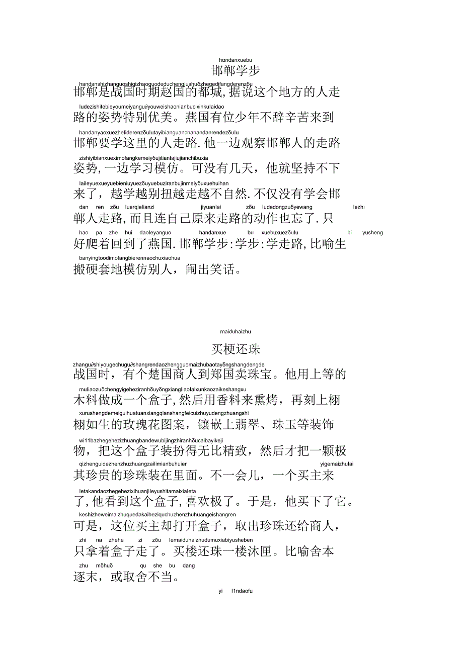 一年级阅读带拼音成语故事.docx_第1页