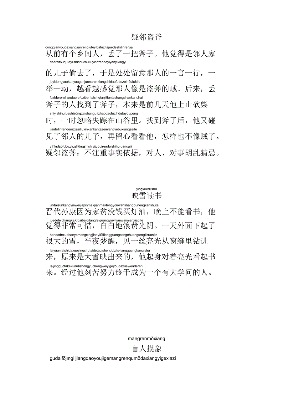 一年级阅读带拼音成语故事.docx_第2页