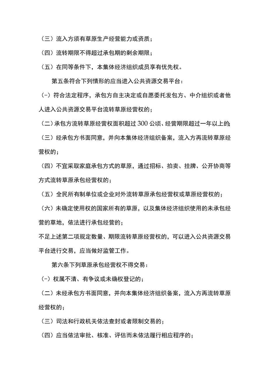 《甘肃省草原承包经营权交易管理办法（暂行）》全文及解读.docx_第2页