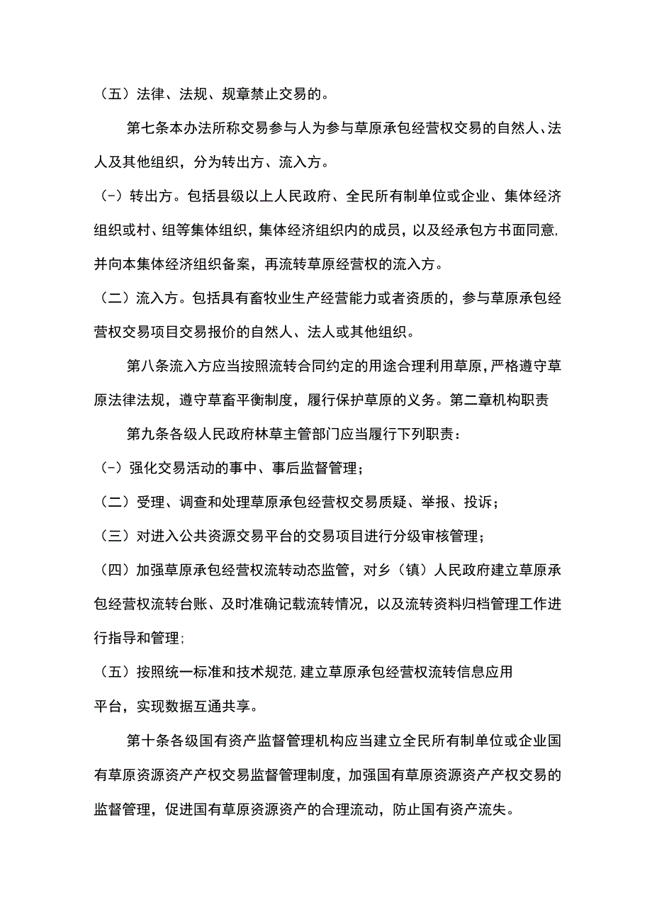 《甘肃省草原承包经营权交易管理办法（暂行）》全文及解读.docx_第3页