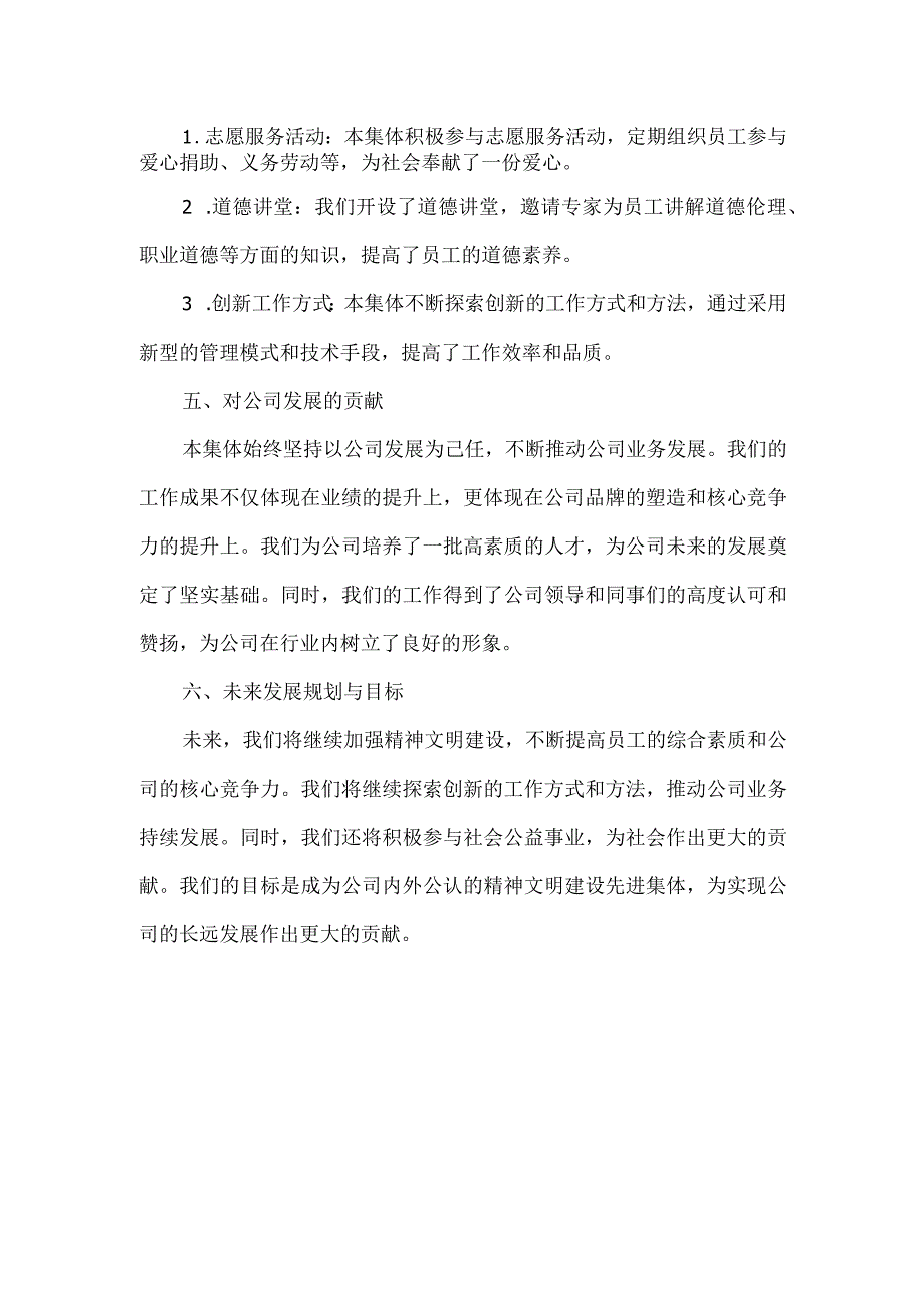 关于申报公司精神文明建设先进集体的报告.docx_第2页