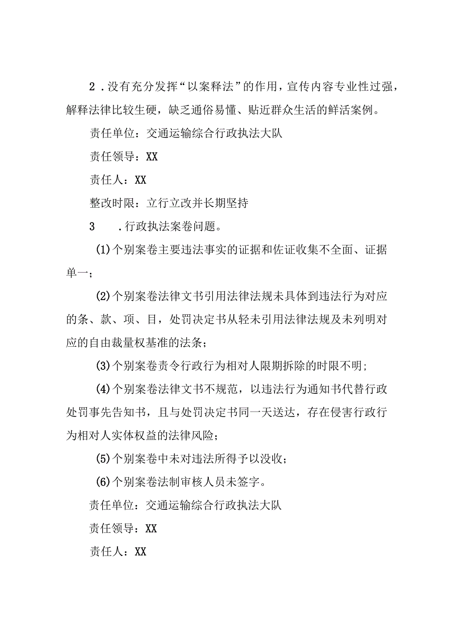 关于切实做好2023年度全面依法治市实地督察发现问题整改工作方案.docx_第2页