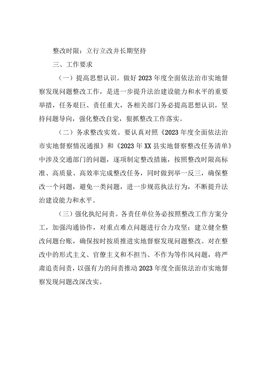 关于切实做好2023年度全面依法治市实地督察发现问题整改工作方案.docx_第3页