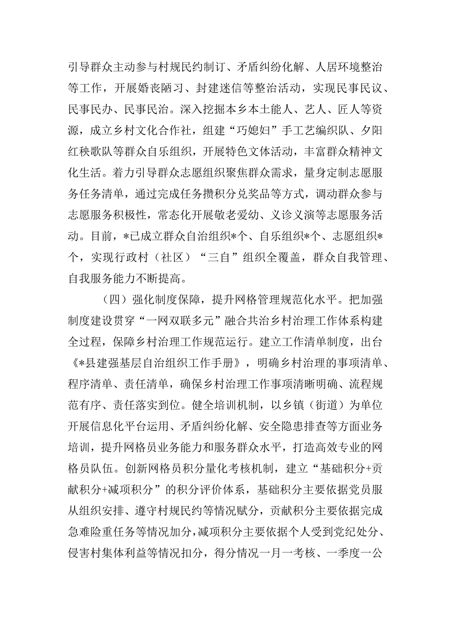 乡村治理工作调研报告.docx_第3页