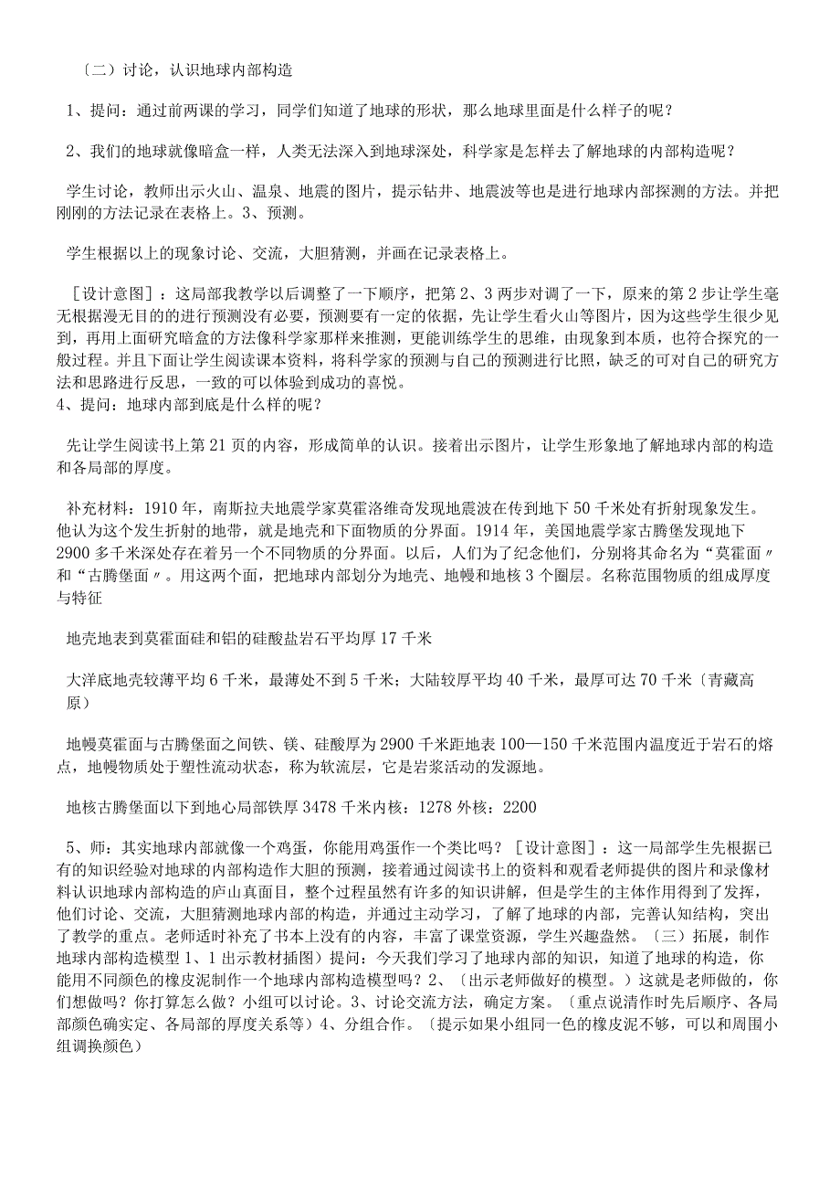 六年级上册科学教案2.3地球的内部 苏教版.docx_第2页