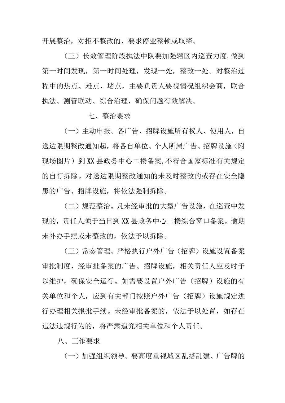 XX县综合行政执法局关于开展城区乱搭乱建、广告牌整治工作的方案.docx_第3页