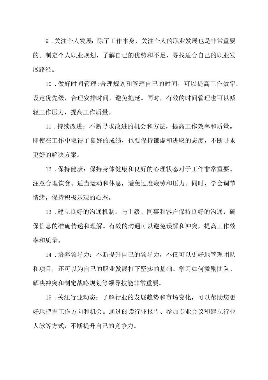 企业任职的建议.docx_第2页