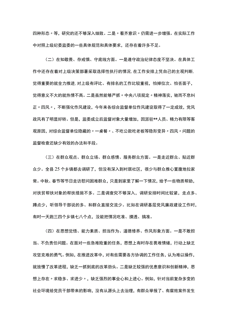 主题教育专题民主生活会情况报告10篇.docx_第3页