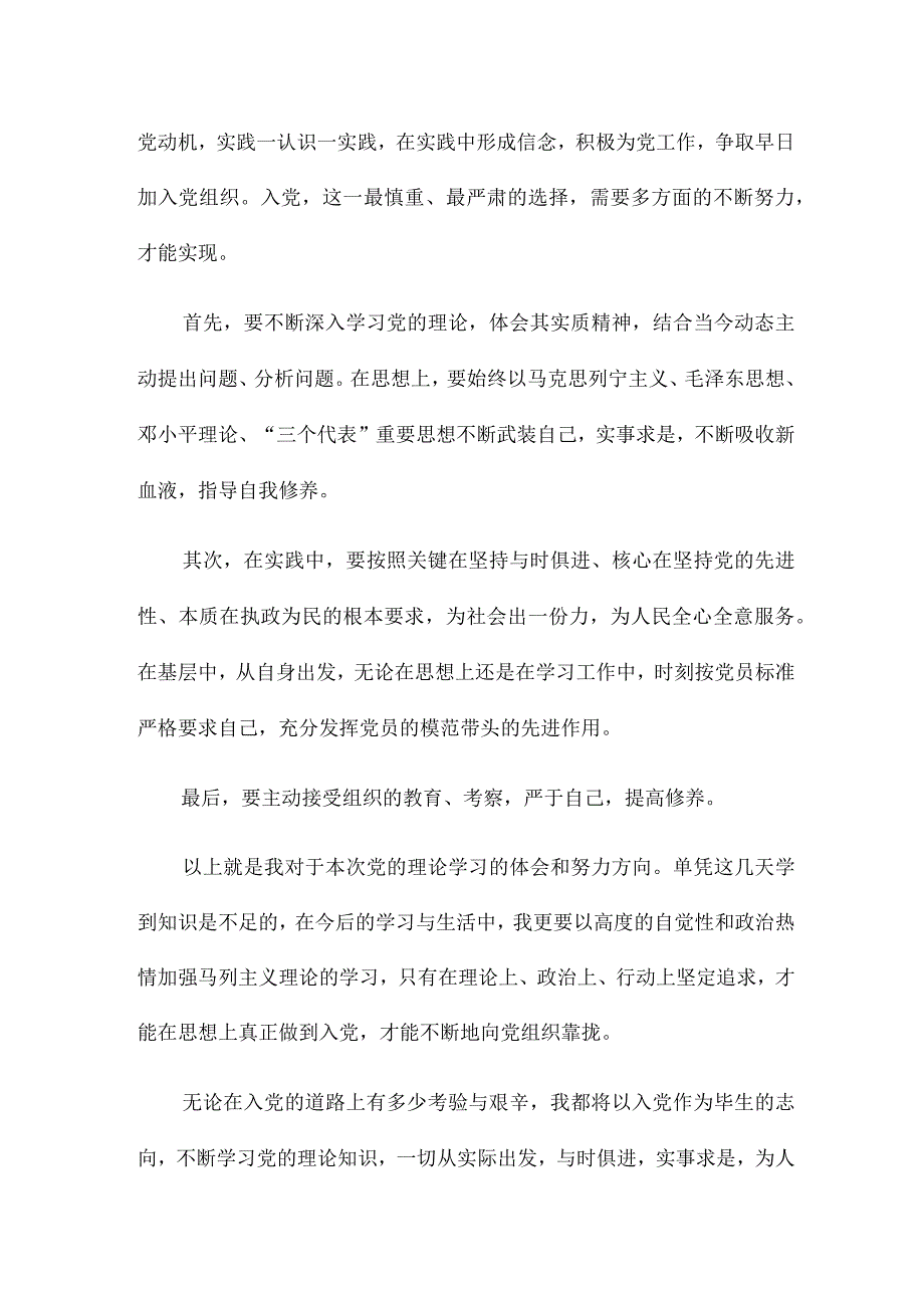 关于党的创新理论心得体会优秀3篇.docx_第2页