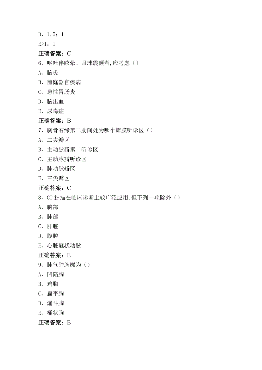 健康评估单选模拟题含答案.docx_第3页