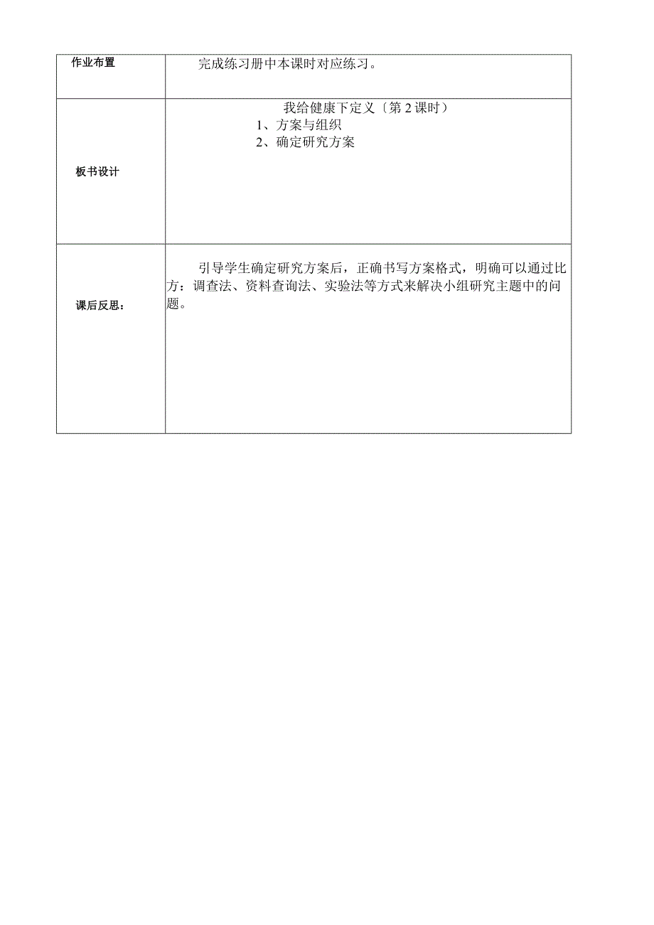 六年级上册科学教案我给“健康”下定义（第2课时） 大象版.docx_第2页