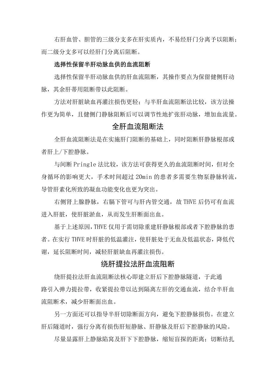 入肝血流阻断法、全肝血流阻断法、绕肝提拉法肝血流阻断等切肝手术肝门阻断技术要点.docx_第3页