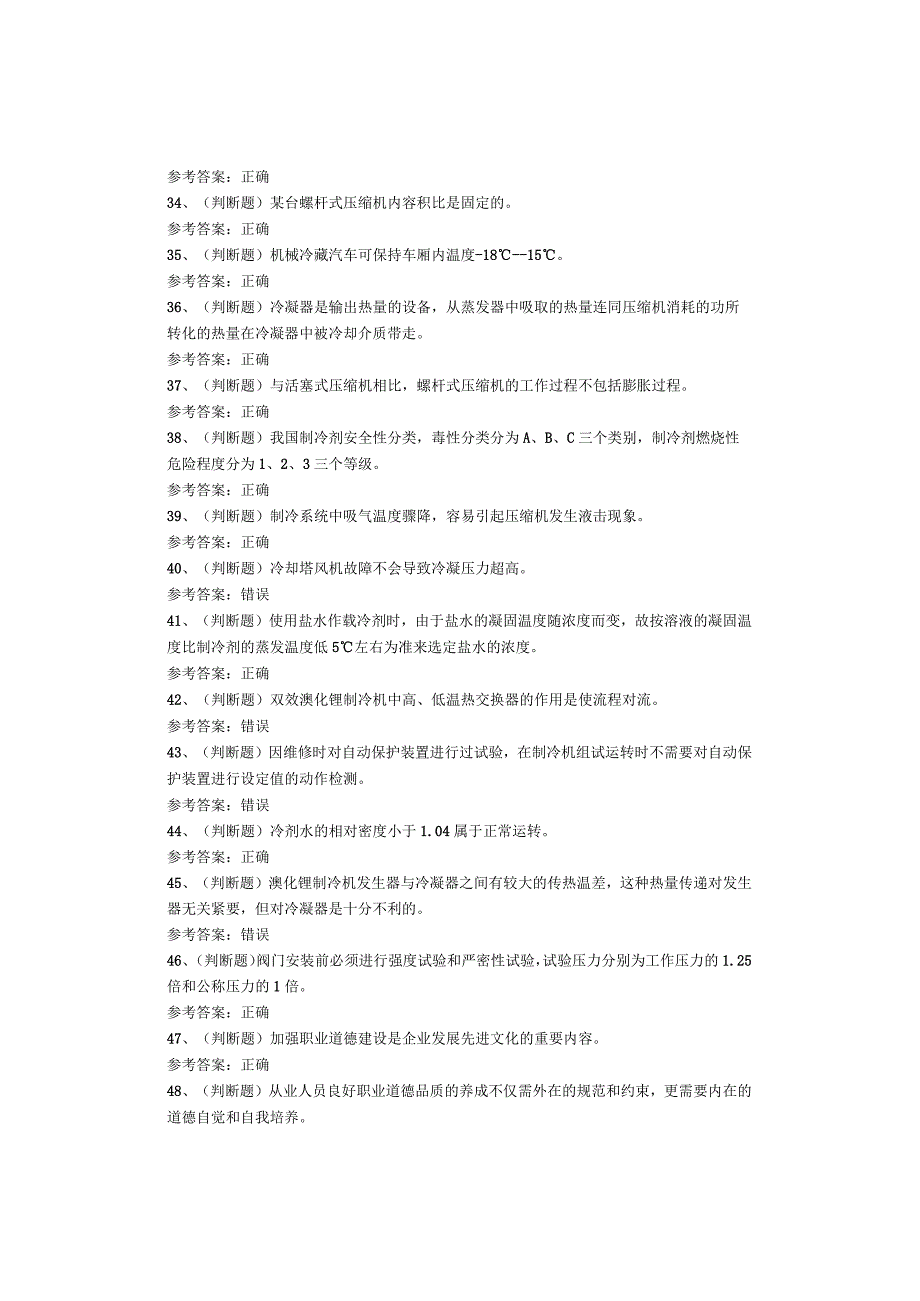 制冷与空调设备安装修理作业考试试卷.docx_第3页