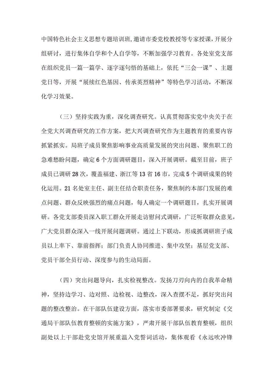 主题教育阶段性进展情况汇报.docx_第2页