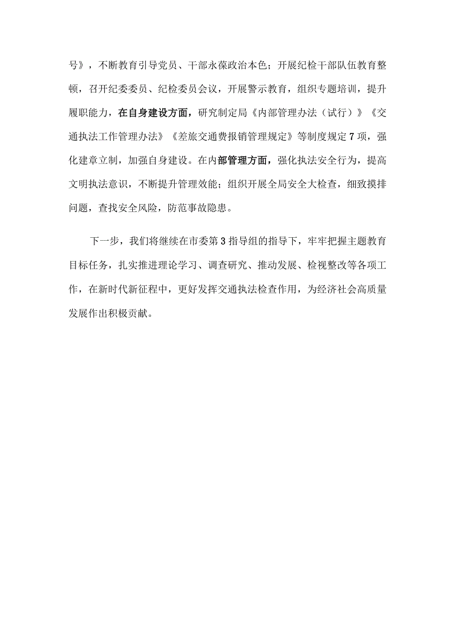 主题教育阶段性进展情况汇报.docx_第3页