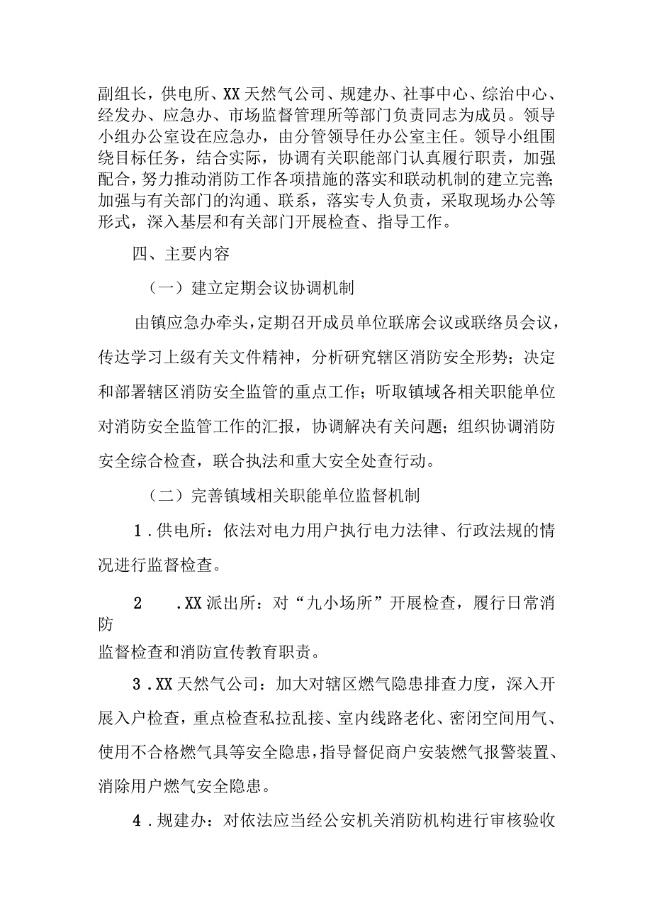 XX镇消防工作协调机制实施方案.docx_第2页