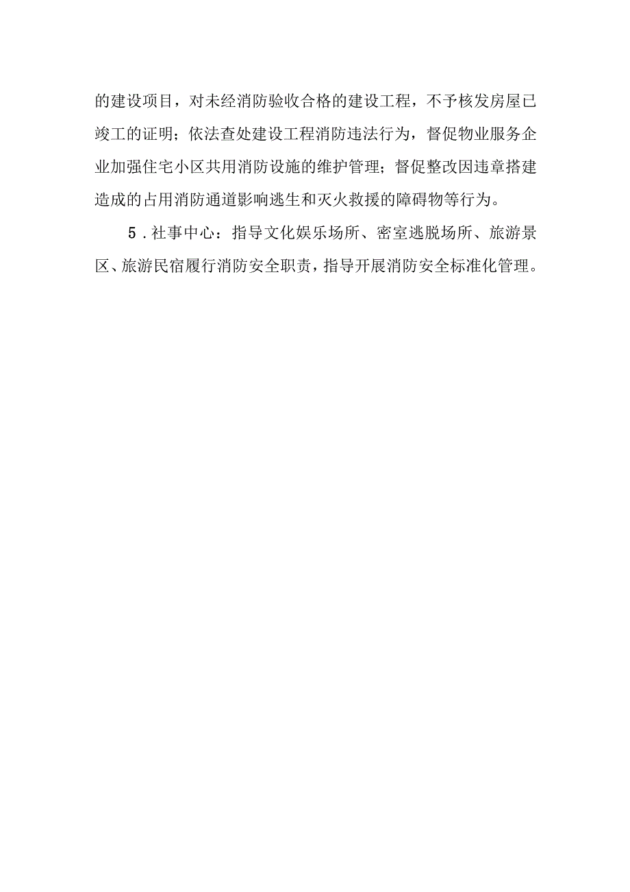 XX镇消防工作协调机制实施方案.docx_第3页