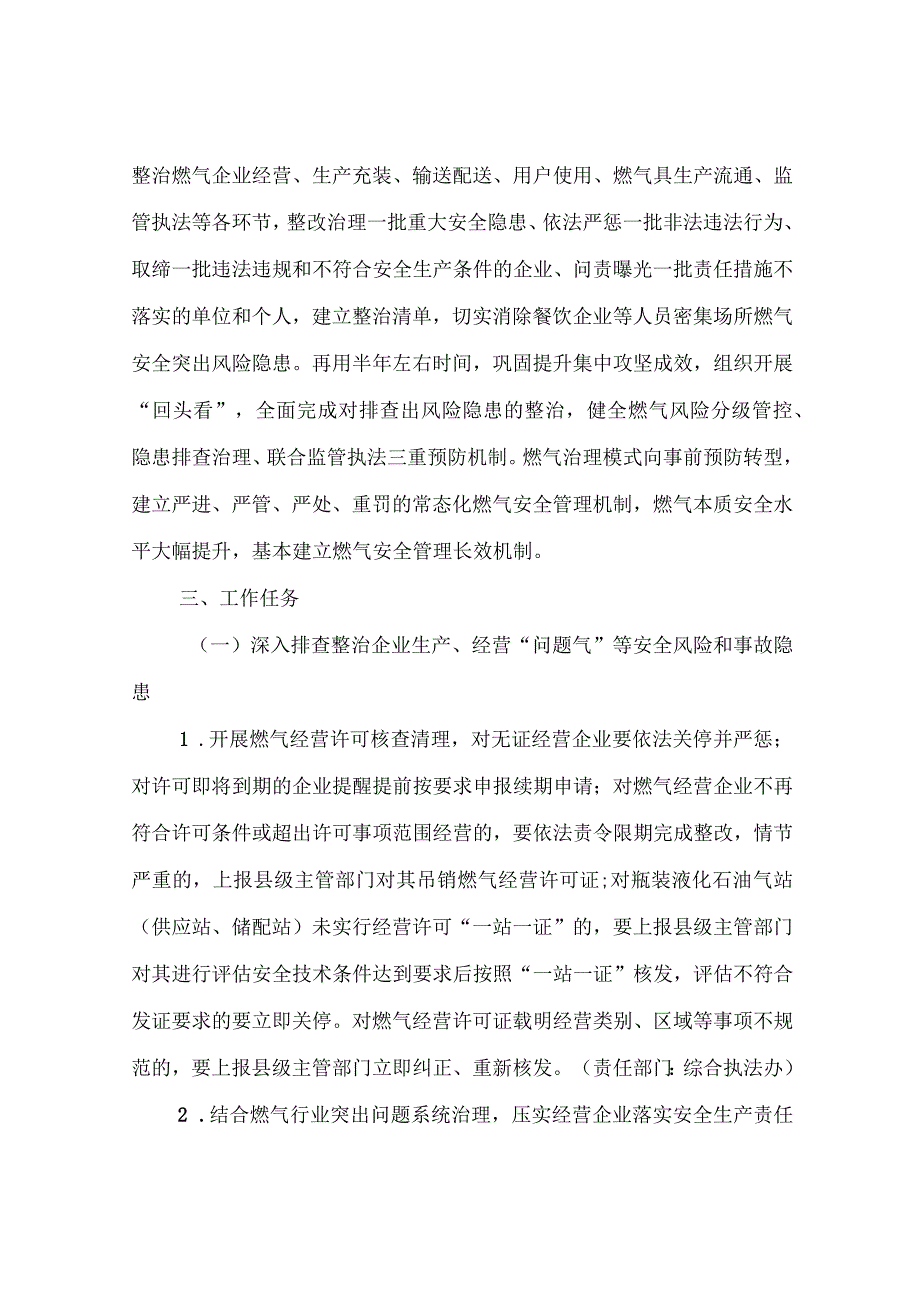 XX镇燃气安全专项整治工作实施方案.docx_第2页