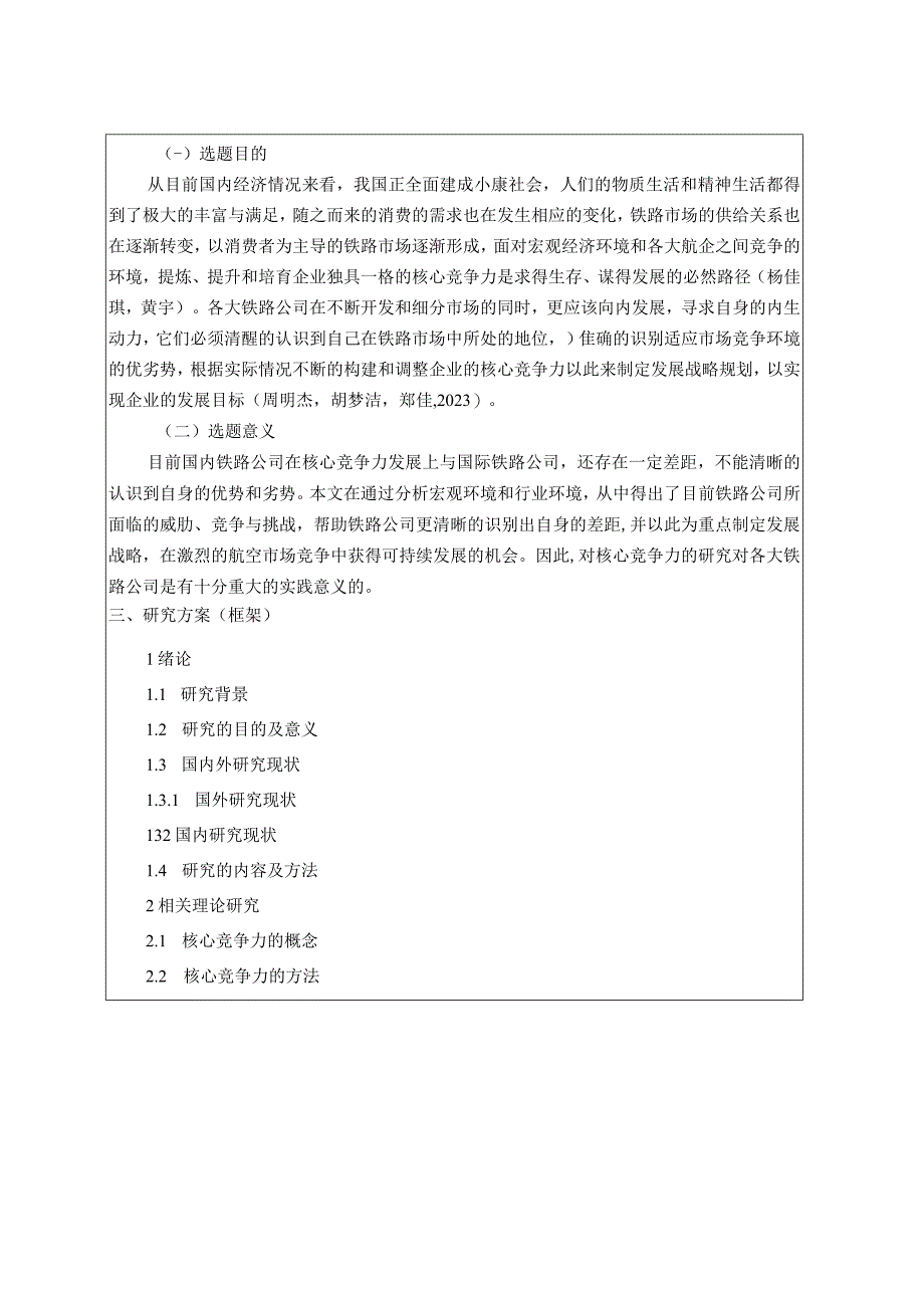 【《金字火腿公司核心竞争力现状、问题及完善建议》开题报告文献综述3100字】.docx_第3页