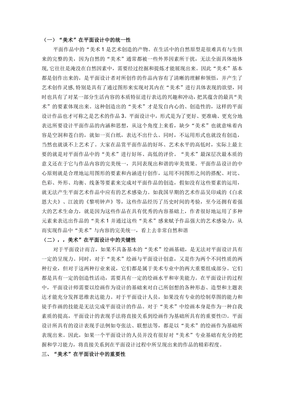 【《论“美术”在平面设计中的重要性》4800字（论文）】.docx_第2页