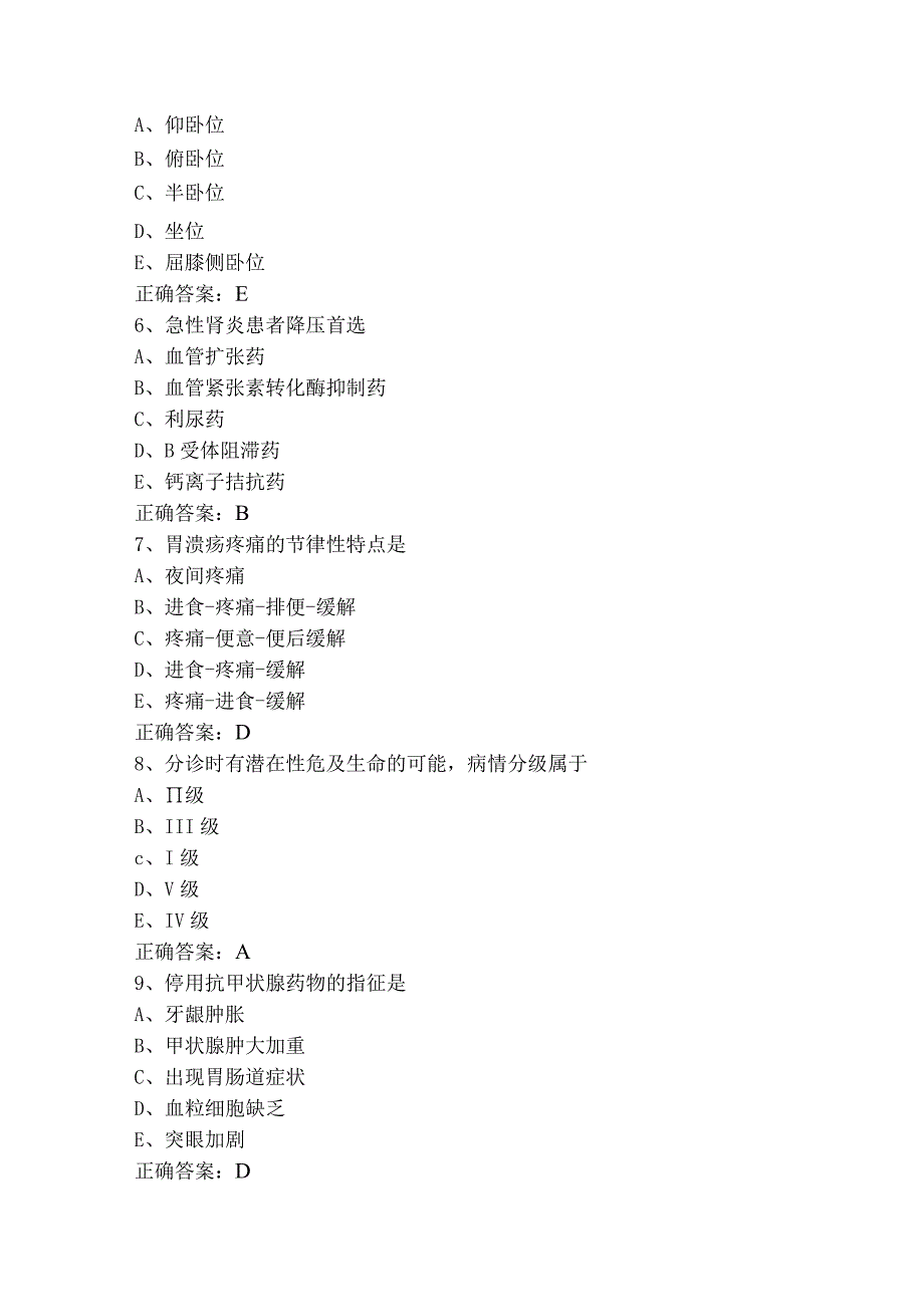 内科护理学基本知识模考试题（附答案）.docx_第2页