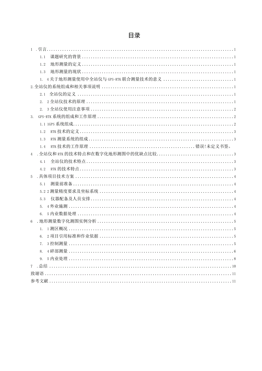 全站仪和GPS-RTK在地形测量中的联合应用.docx_第2页