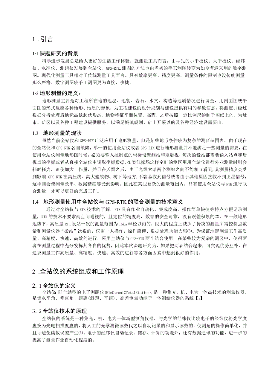 全站仪和GPS-RTK在地形测量中的联合应用.docx_第3页