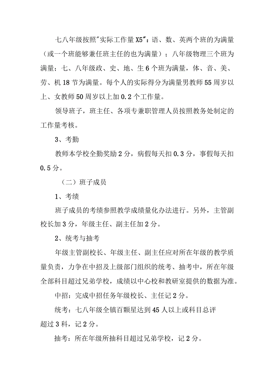 中学各级各类评优推优实施方案.docx_第3页