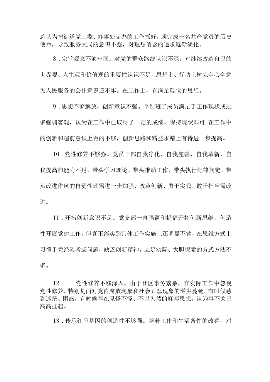 关于组织委员批评与自我批评.docx_第2页