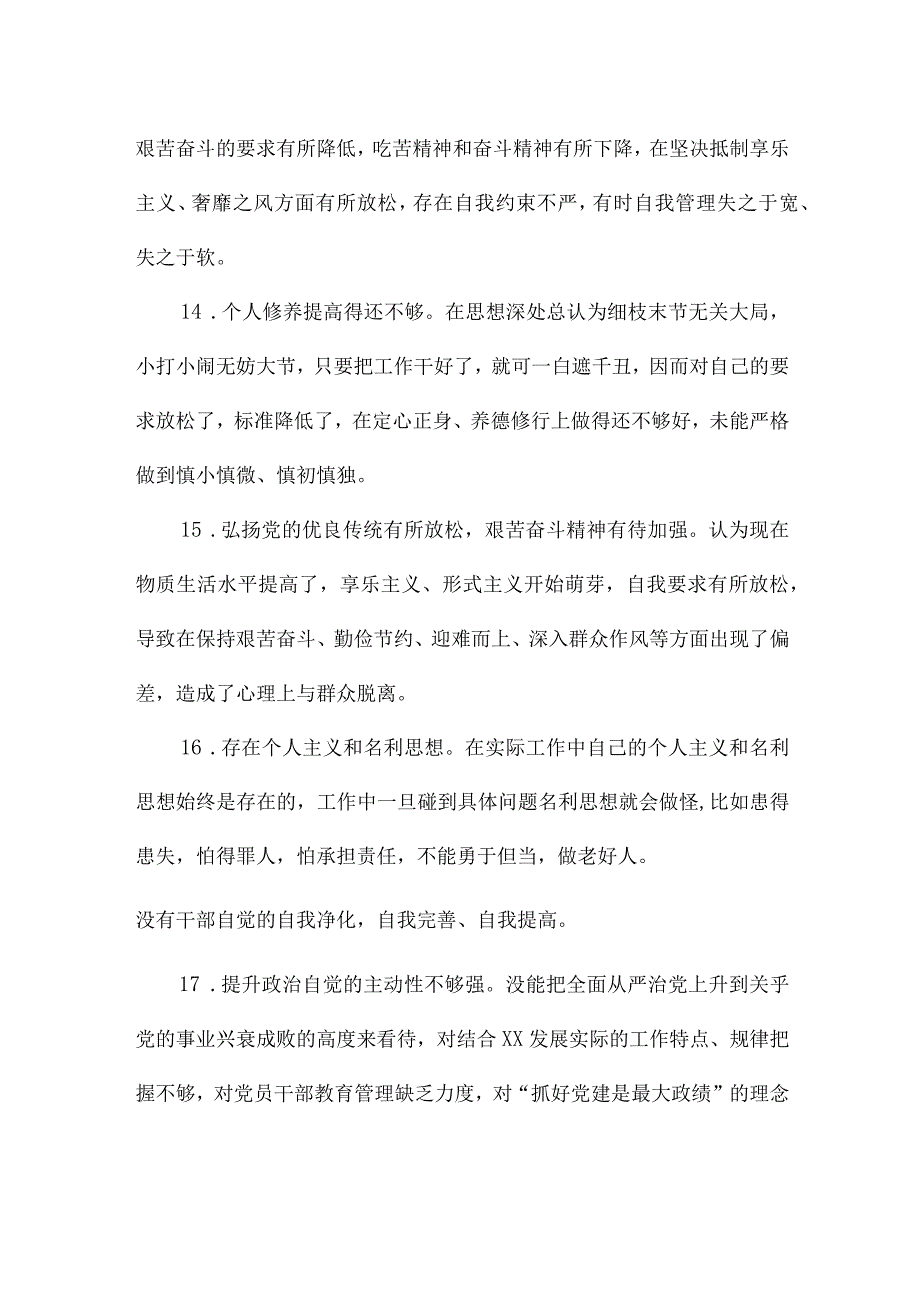 关于组织委员批评与自我批评.docx_第3页