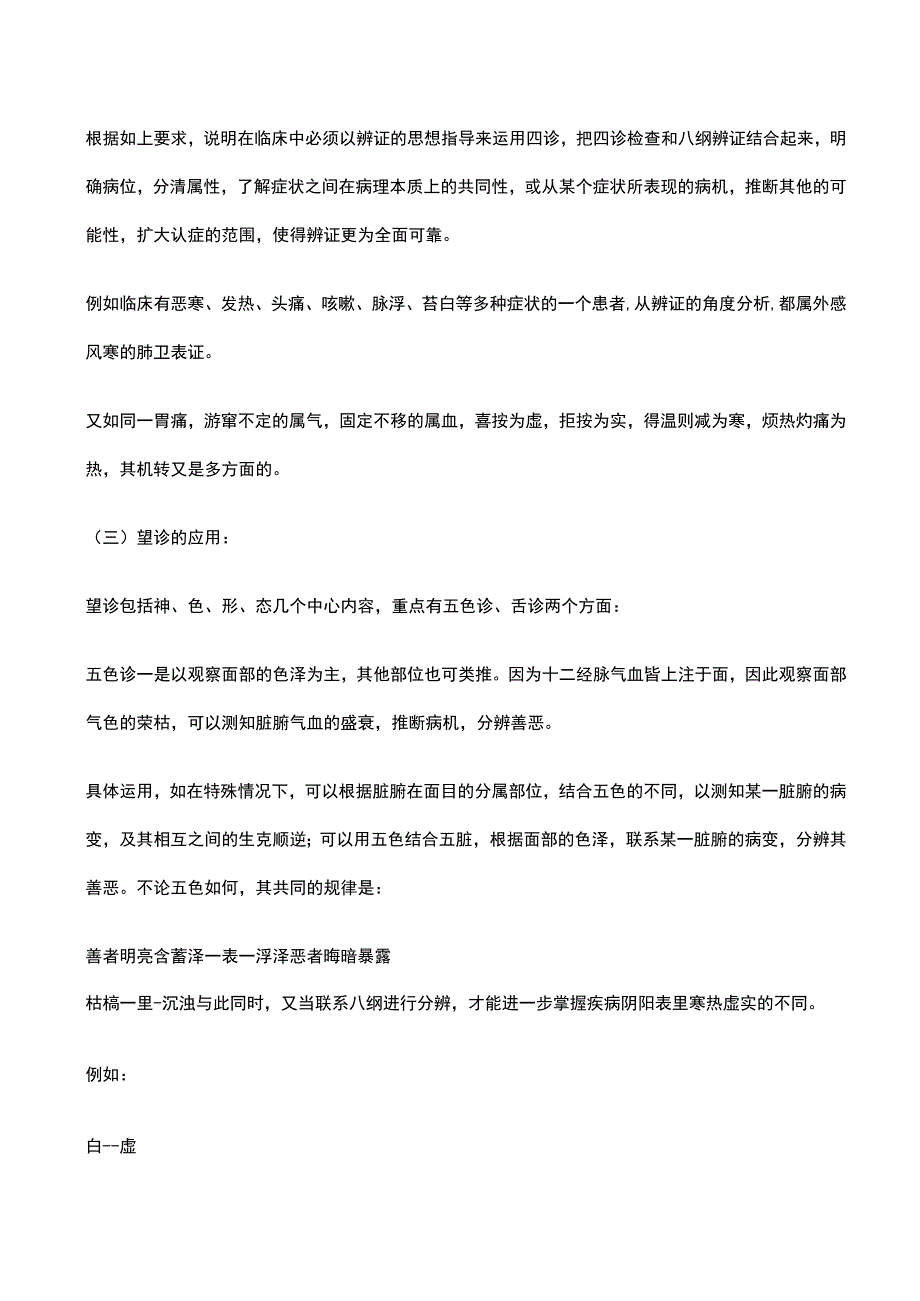 中医学四诊的临床应用.docx_第2页