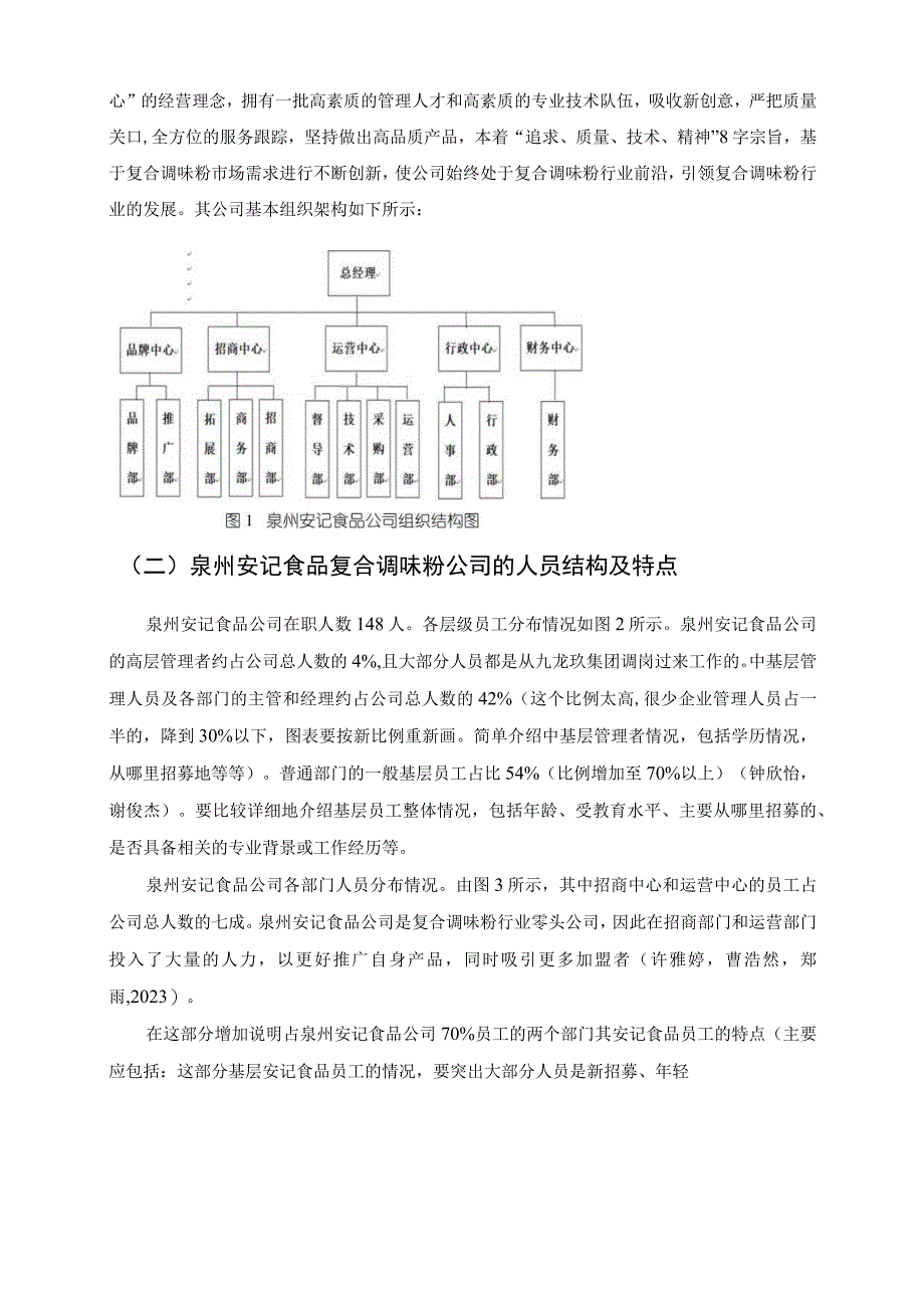 【《安记食品公司基层员工培训问题分析》9400字】.docx_第3页