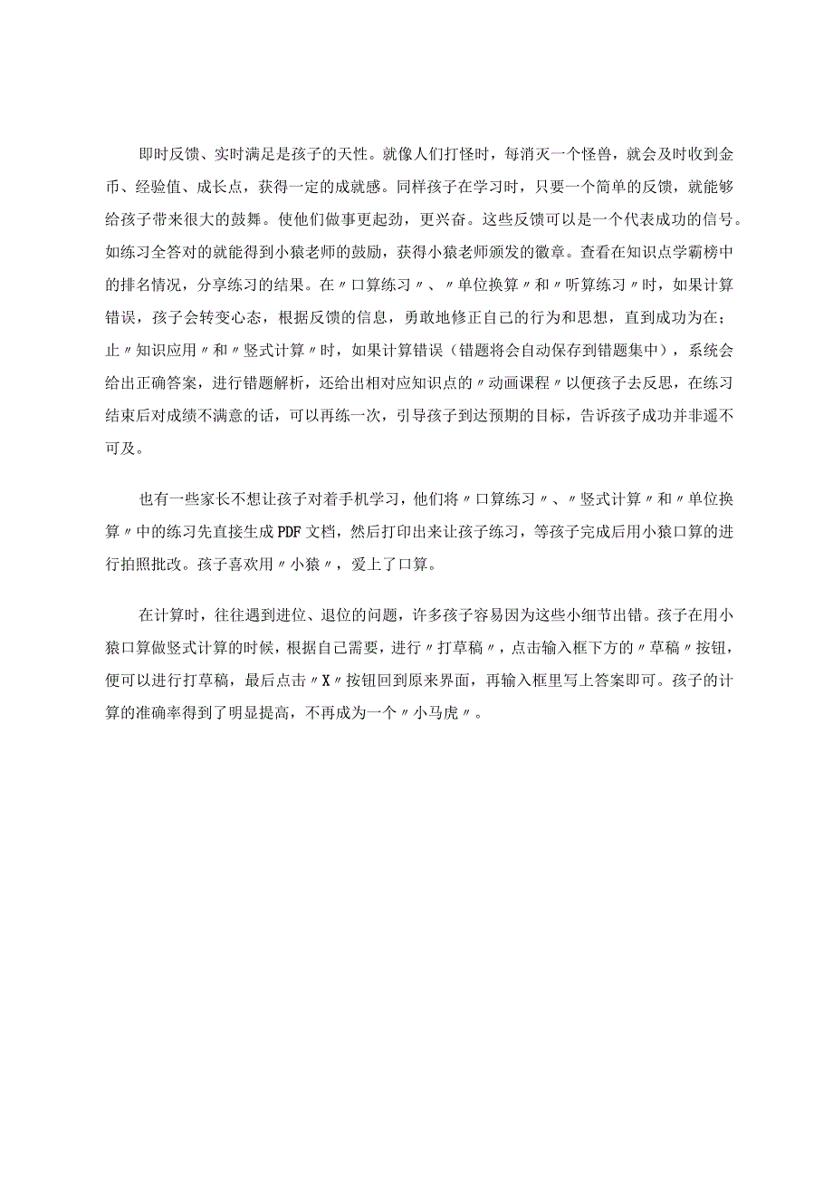 借助“小猿”提升小学低年级学生口算能力的实践分析.docx_第3页