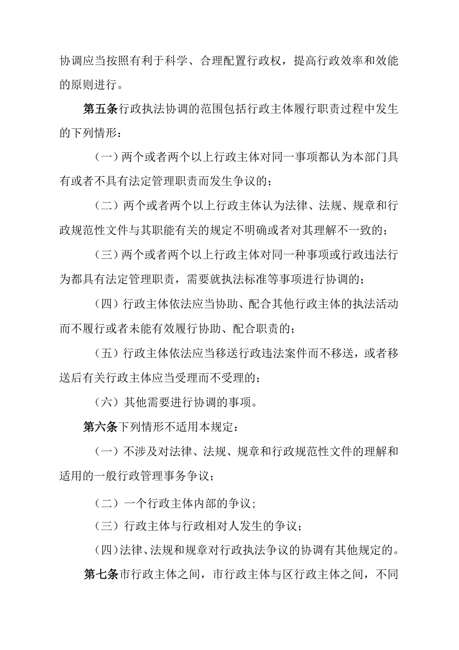 《广州市行政执法协调规定》（根据2019年11月14日广州市人民政府令第168号第二次修订）.docx_第2页