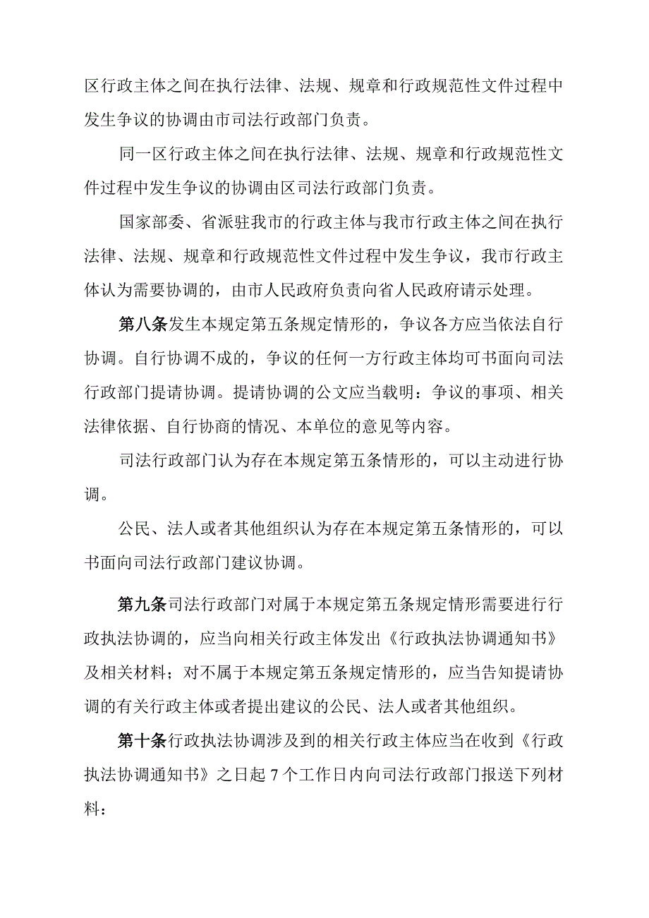 《广州市行政执法协调规定》（根据2019年11月14日广州市人民政府令第168号第二次修订）.docx_第3页