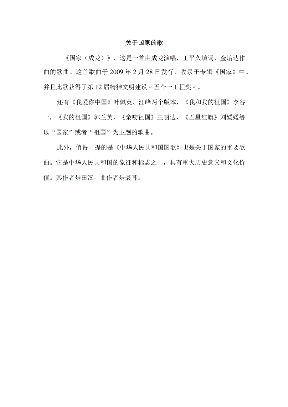 关于国家的歌.docx_第1页