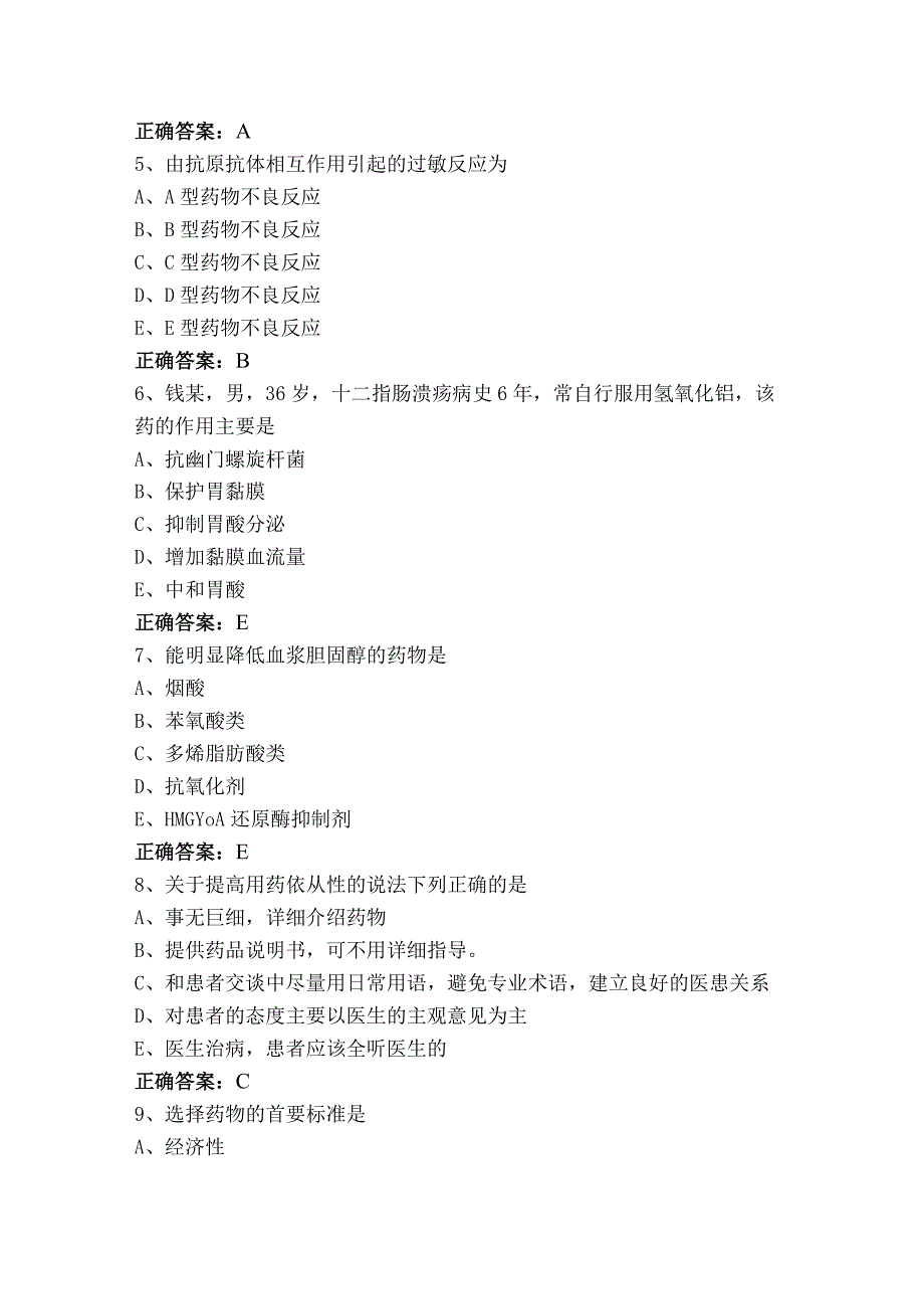 临床药物治疗学单选考试题+参考答案.docx_第2页