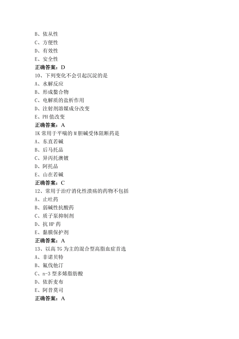 临床药物治疗学单选考试题+参考答案.docx_第3页