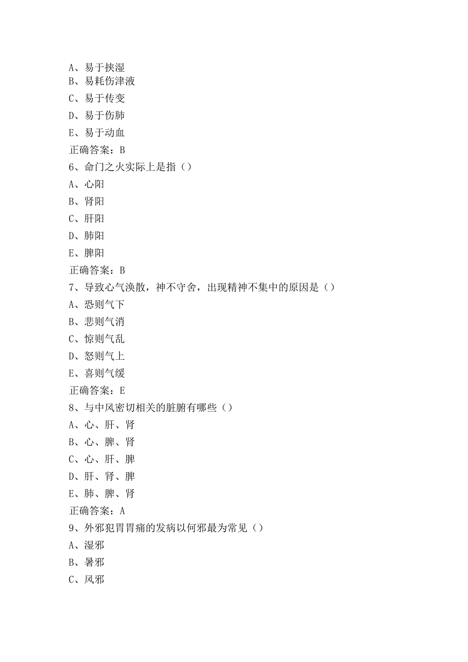 中医三基知识练习题库（附答案）.docx_第2页