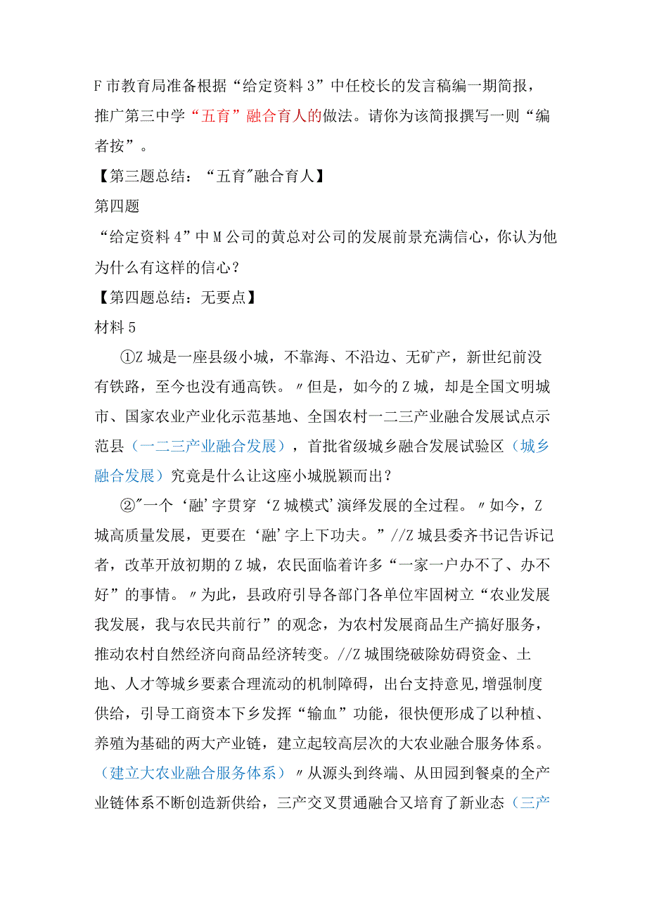 【国考真题】2022年国家公务员考试申论（大作文）解析.docx_第2页