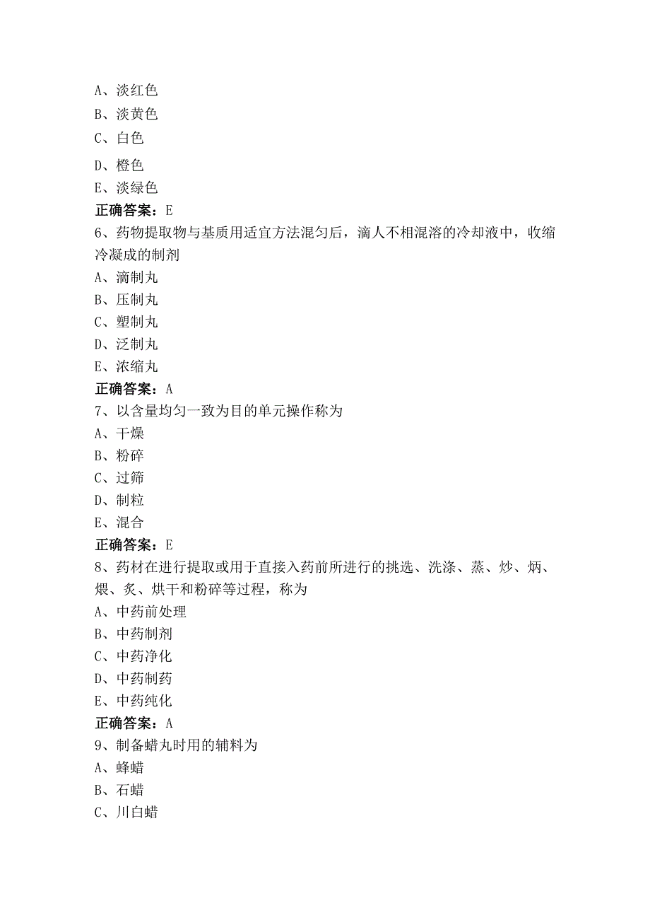 中药药剂学练习题库及答案.docx_第2页