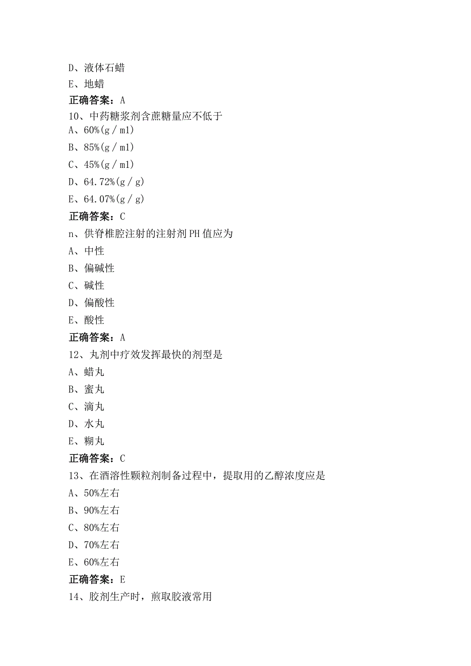 中药药剂学练习题库及答案.docx_第3页