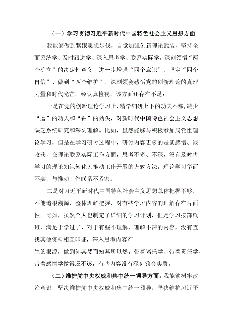 乡镇干部乡科级领导维护党中央权威和集中统一领导、践行宗旨服务人民、求真务实狠抓落实、以身作则廉洁自律等六个方面民主生活会个人对照发言提纲.docx_第3页