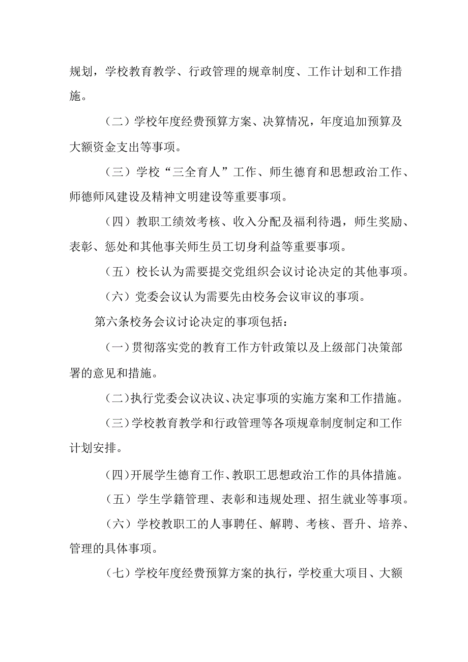 中学校务会议议事规则.docx_第2页