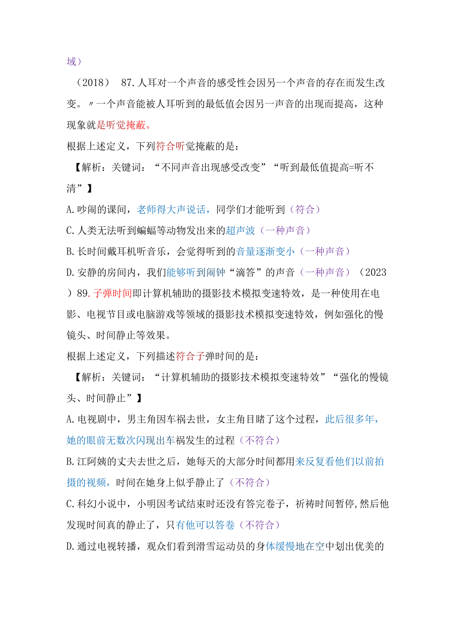 【国考行测真题】8年真题题型总结：定义判断（符合类型、反映类型）.docx_第2页